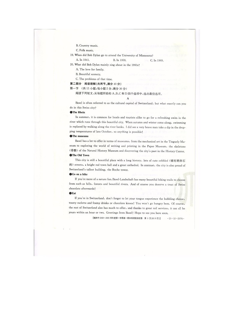 2021榆林高一上学期期末检测英语试卷扫描版含答案第3页