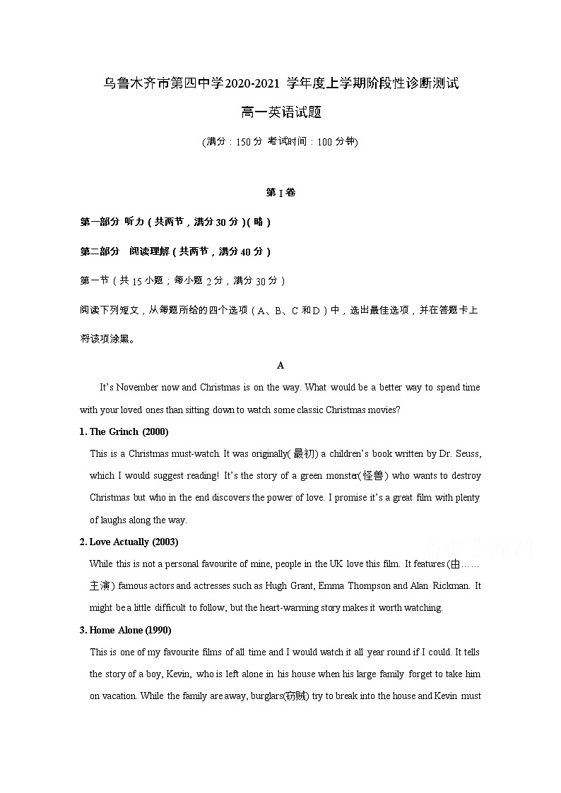 2021乌鲁木齐四中高一上学期期末考试英语试题含答案第1页