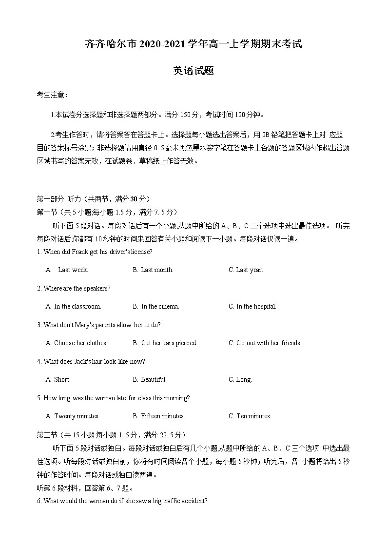 黑龙江省齐齐哈尔市2020-2021学年高一上学期期末考试英语试题第1页