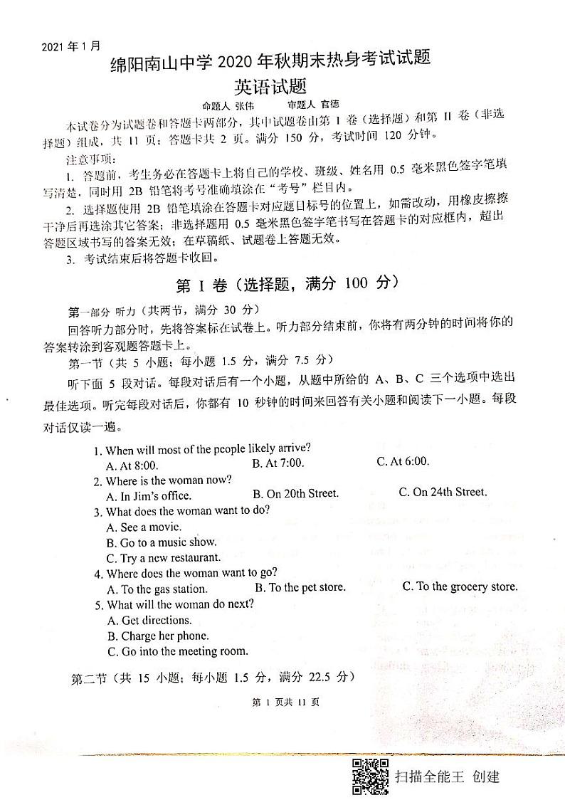 2021绵阳南山中学高一上学期期末考试模拟考英语试题扫描版含答案01