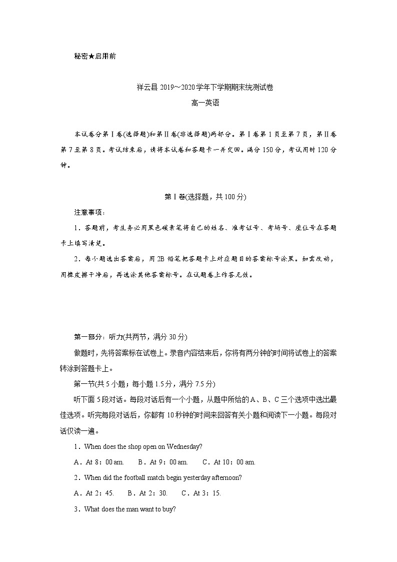 2020大理州祥云县高一下学期期末统测英语试题含答案第1页