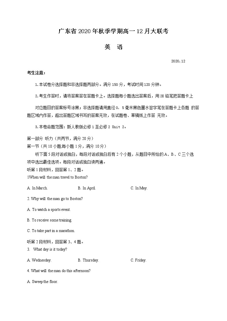 2021广东省高一上学期12月大联考英语试题含答案01