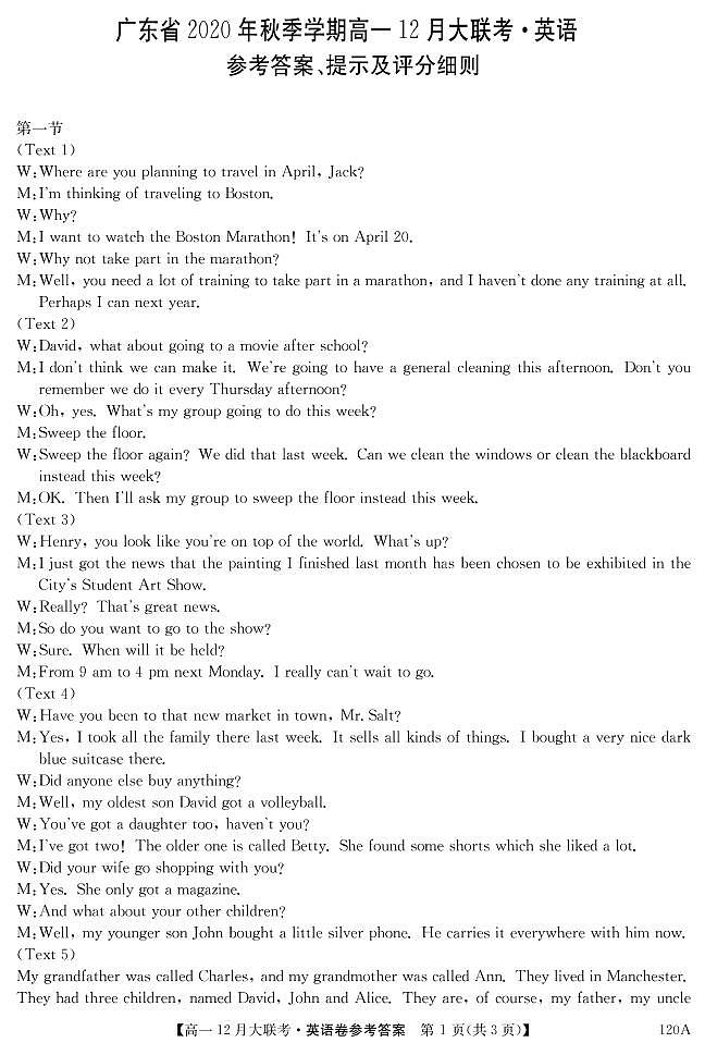 2021广东省高一上学期12月大联考英语试题含答案01