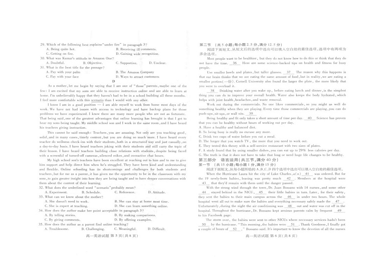 2021山东省新高考质量测评联盟高一上学期12月联考英语试题图片版含答案03