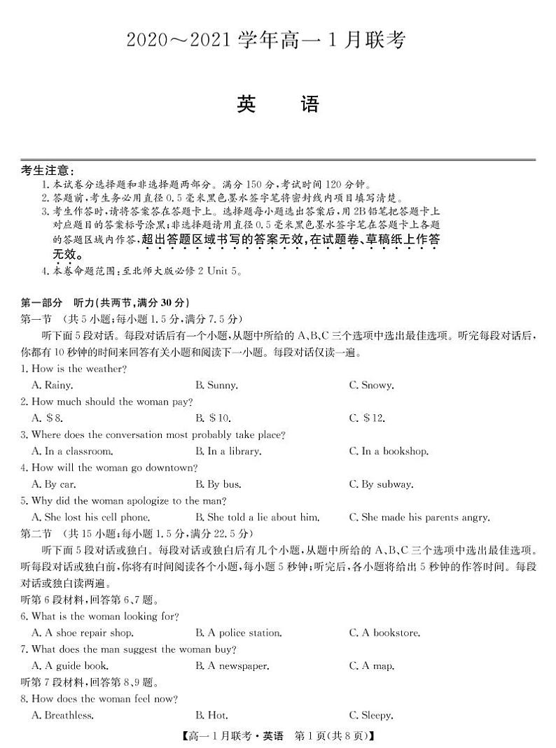 2021河南省名校联盟高一上学期1月联考英语试题PDF版含答案第1页