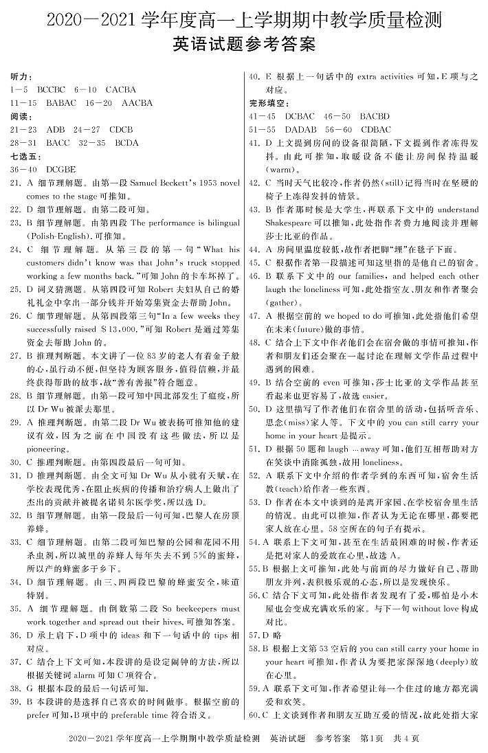 2021信阳高一上学期期中英语试卷扫描版含答案01