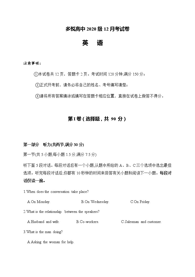 2021眉山东坡区多悦高级中学校高一12月月考英语试题含答案第1页