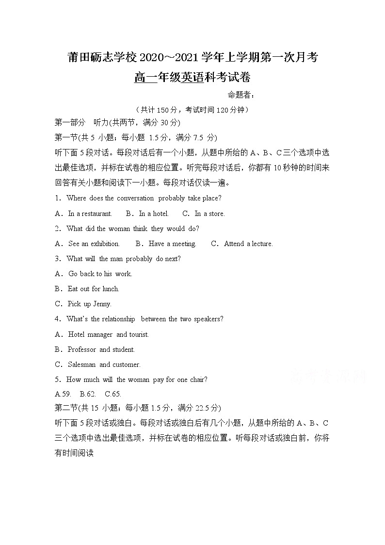 2021莆田砺志学校高一上学期第一次月考英语试题含答案第1页