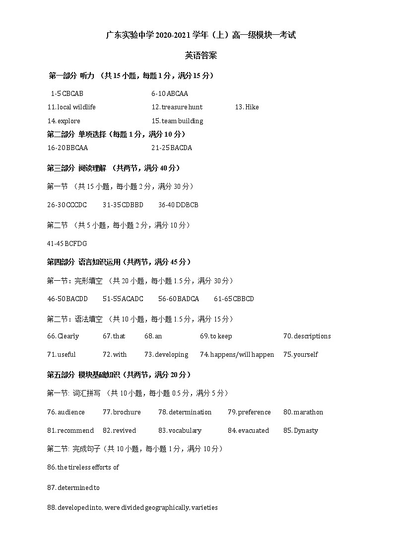 2020高一模块一考试答案第1页