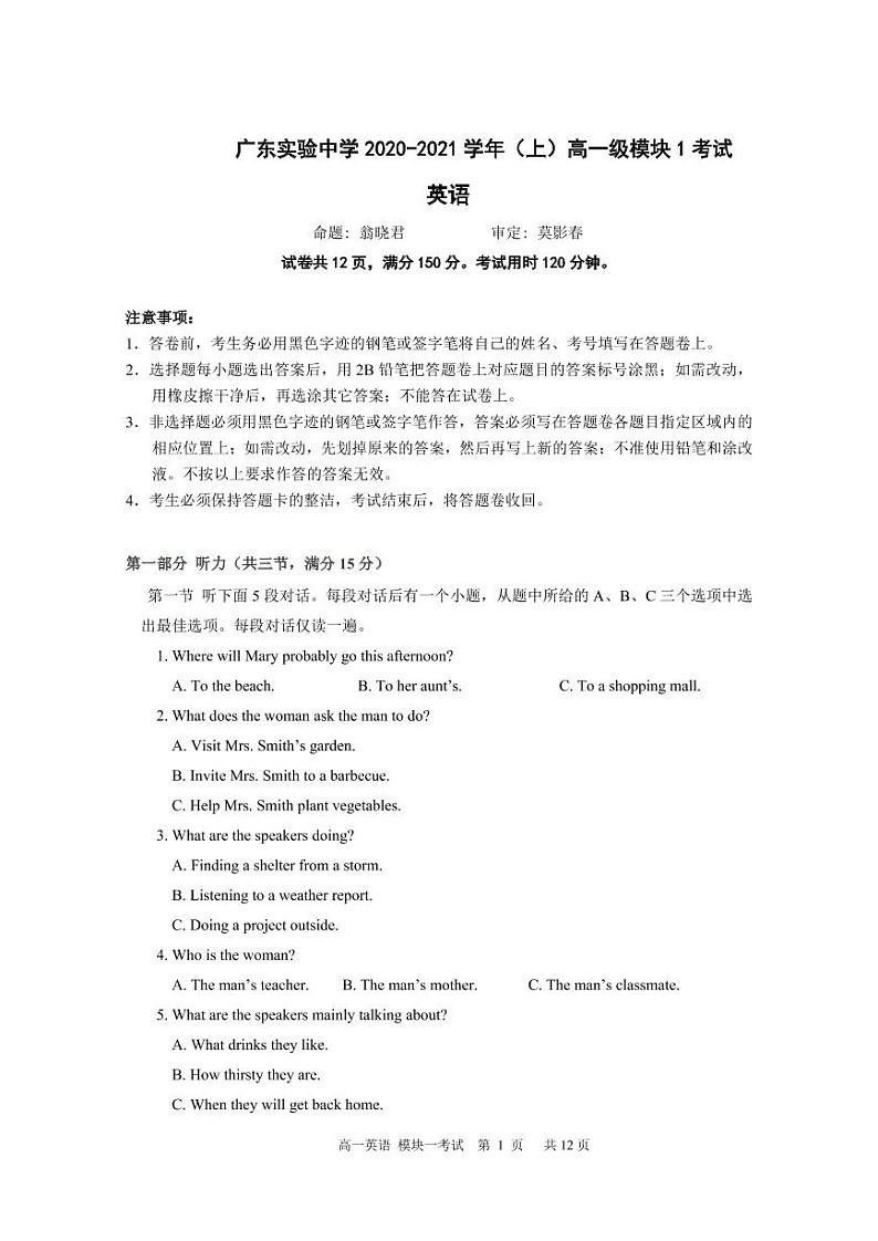 2020高一模块一考试第1页
