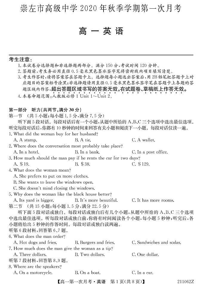 2021崇左高级中学高一上学期第一次月考英语试题PDF版含答案第1页