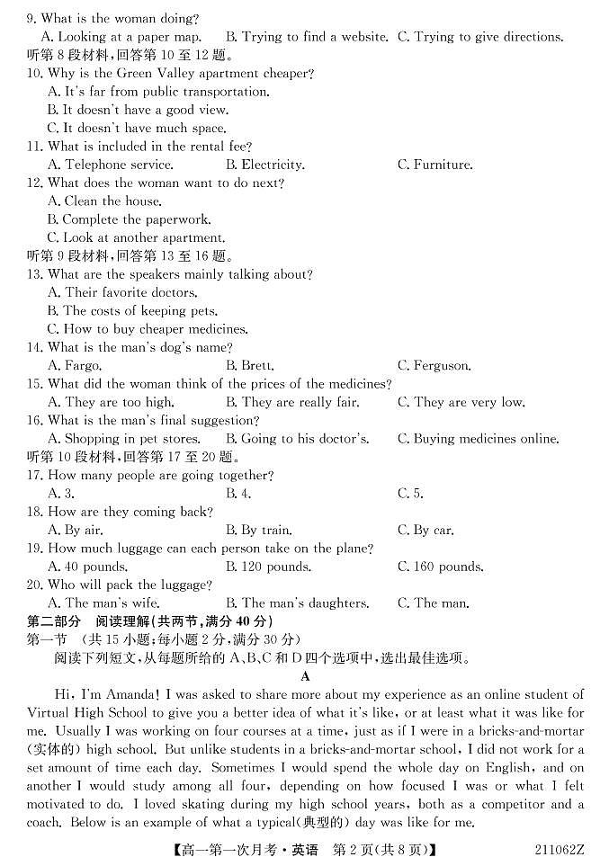 2021崇左高级中学高一上学期第一次月考英语试题PDF版含答案第2页