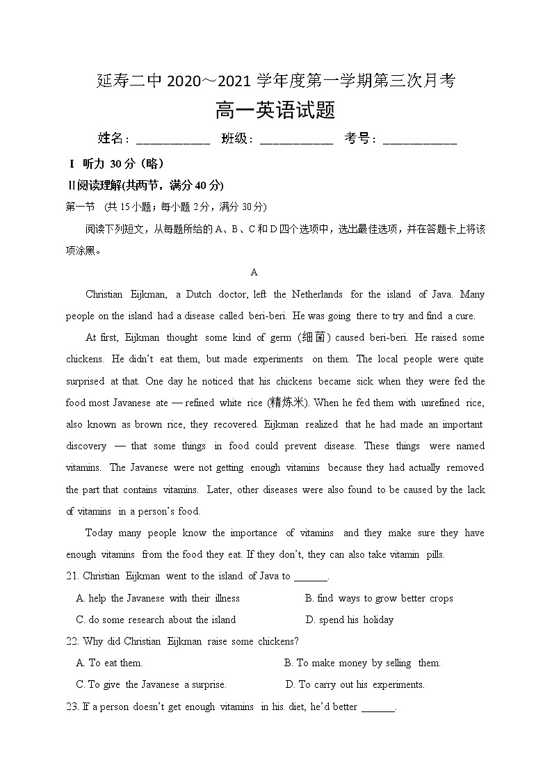 2021省哈尔滨延寿县二中高一11月月考英语试题含答案第1页