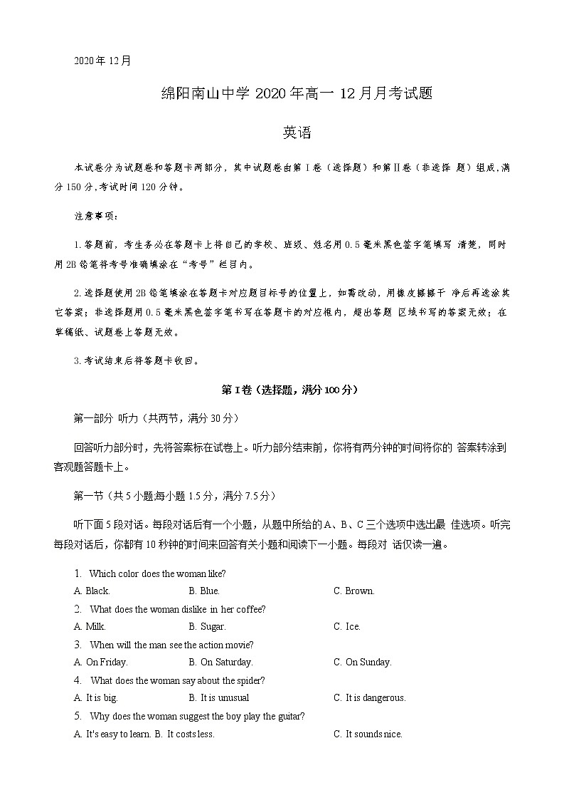 2021绵阳南山中学高一上学期12月月考英语试题含答案第1页