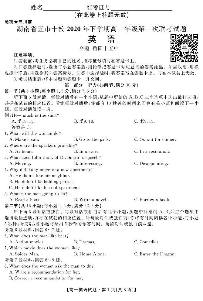 2021湖南省五市十校高一上学期第一次联考试题（12月）英语PDF版含答案（含听力）01