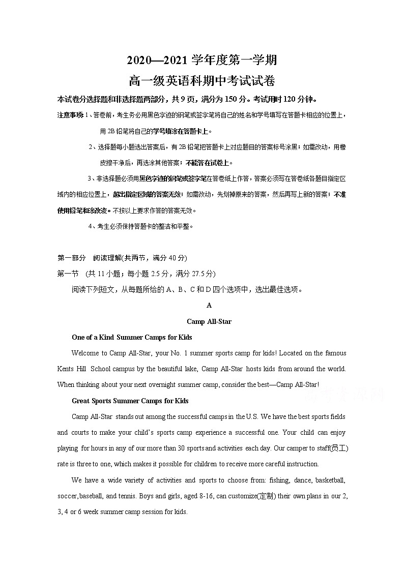 2021清远凤霞中学高一上学期期中考试英语试题含答案第1页