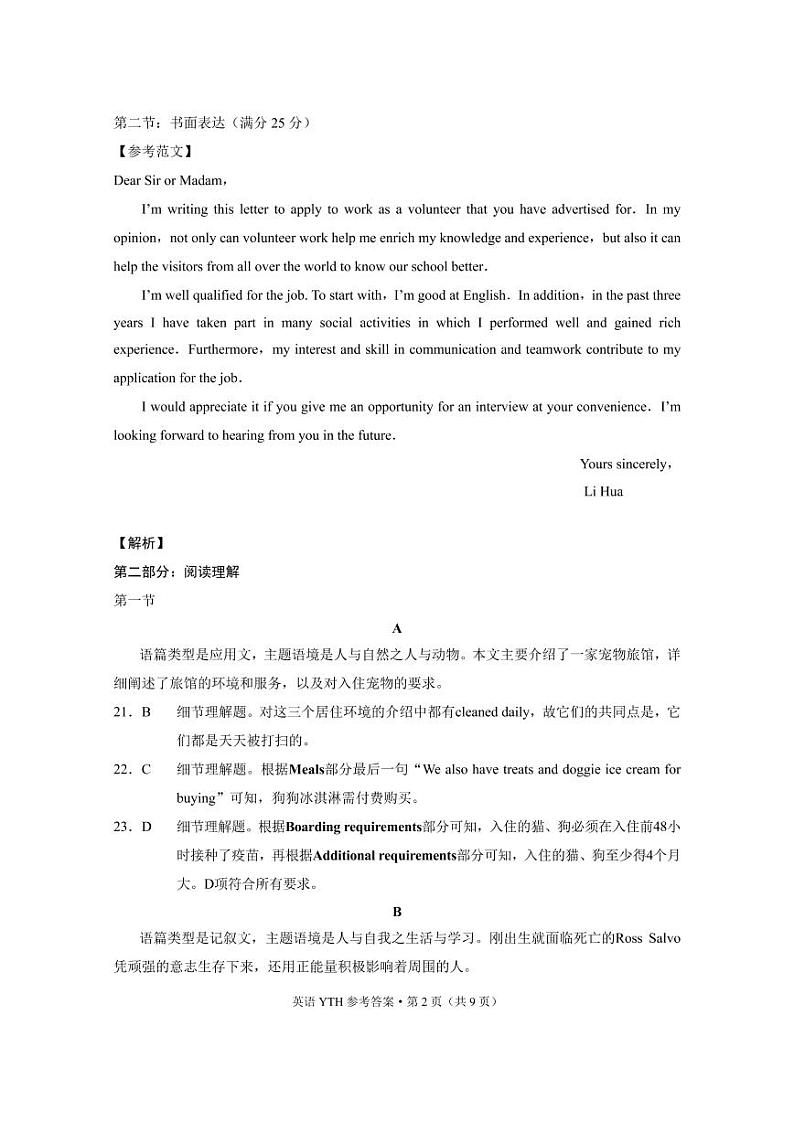 2021云南省云天化中学高一上学期期中考试英语试题PDF版含答案02