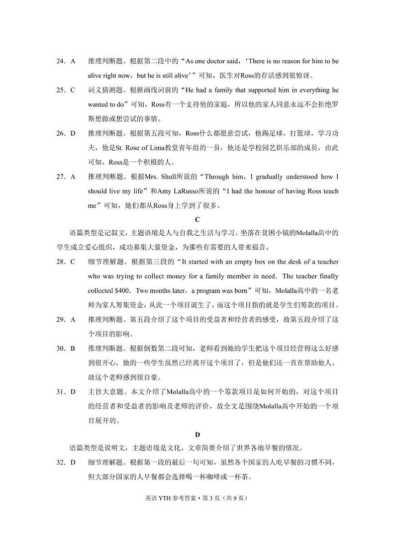 2021云南省云天化中学高一上学期期中考试英语试题PDF版含答案03