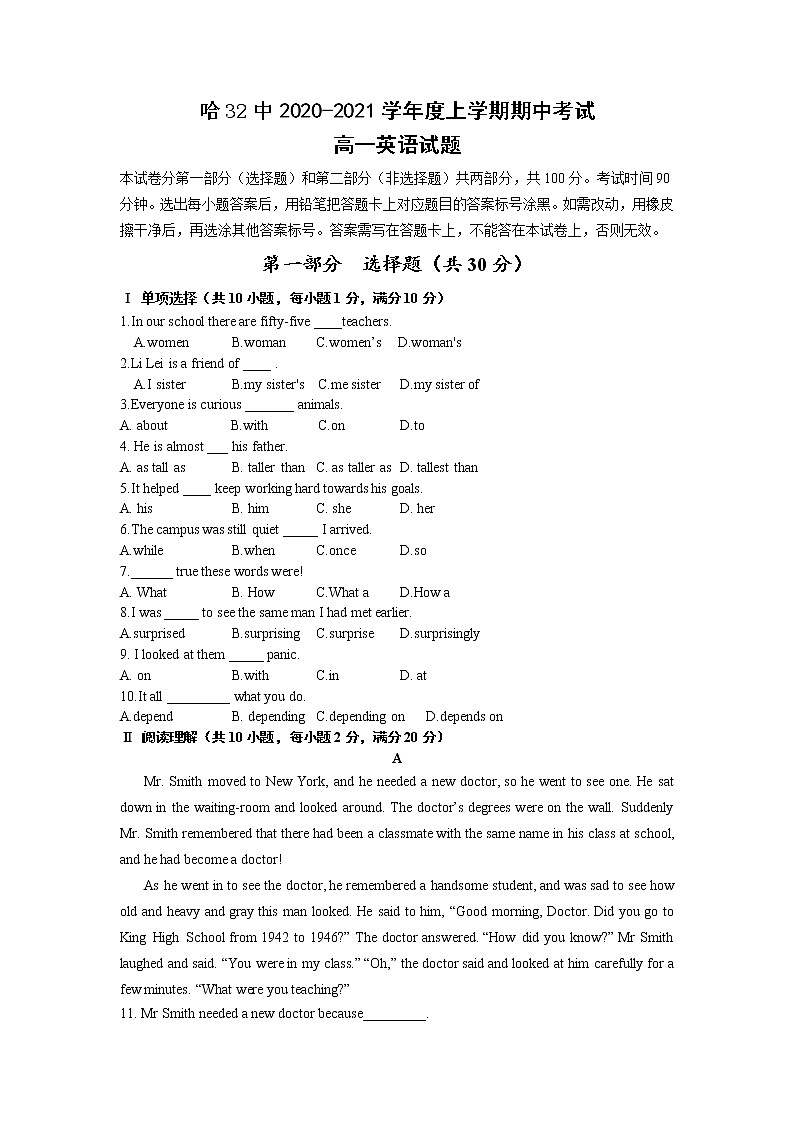 2021省哈尔滨第三十二中学高一上学期期中考试英语试题含答案第1页