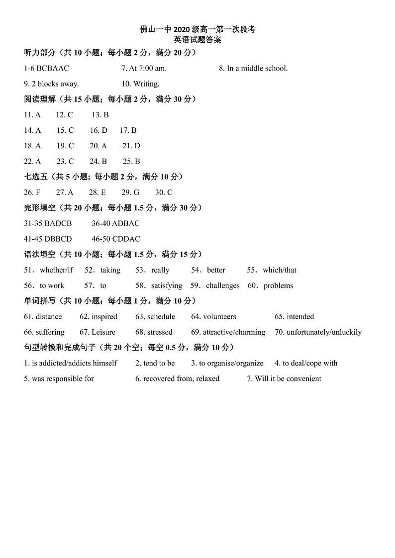佛山一中2020级高一上学期第一次段考英语（答案）第1页