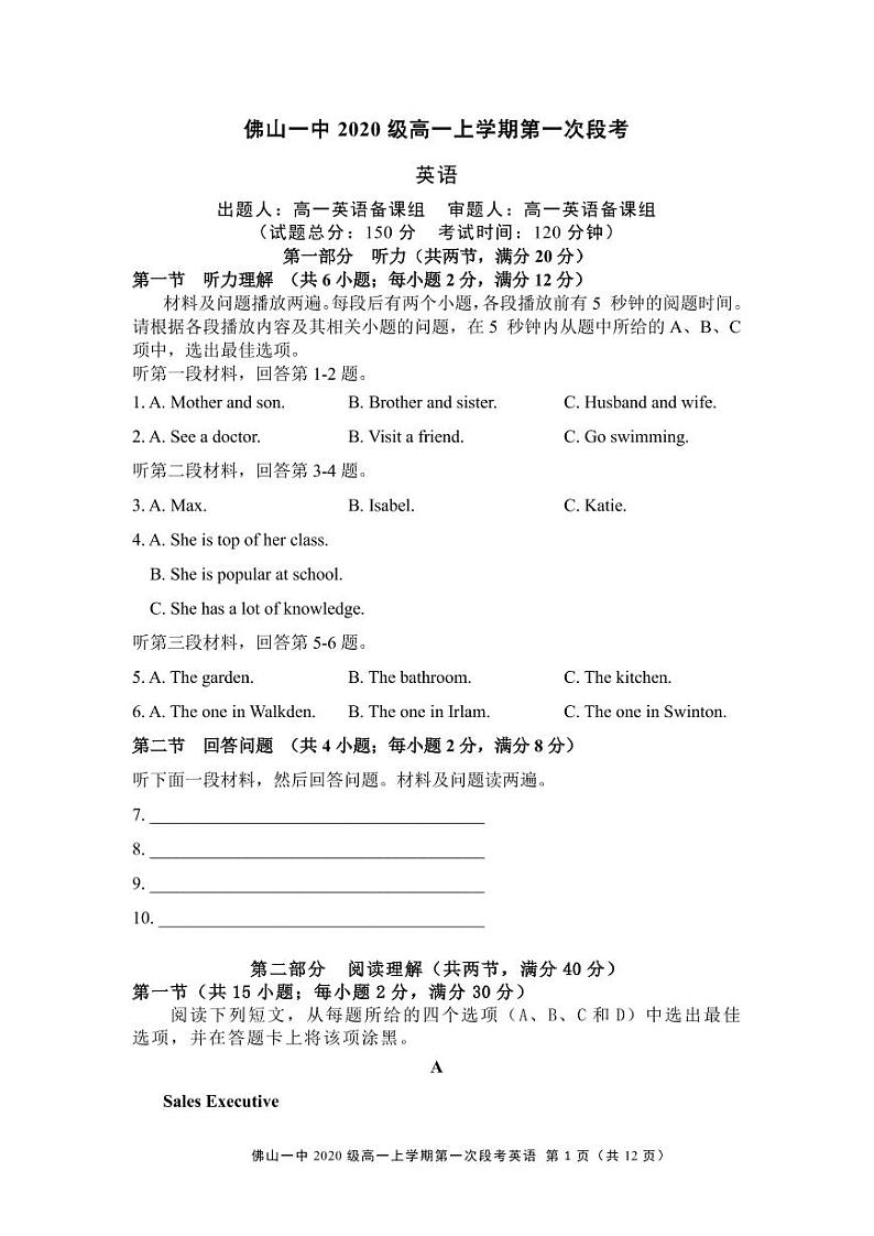 佛山一中2020级高一上学期第一次段考英语（试题）第1页