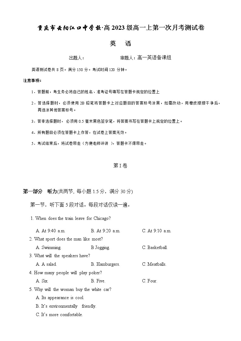 2021重庆云阳江口中学校高一上学期第一次月考英语试卷含答案第1页