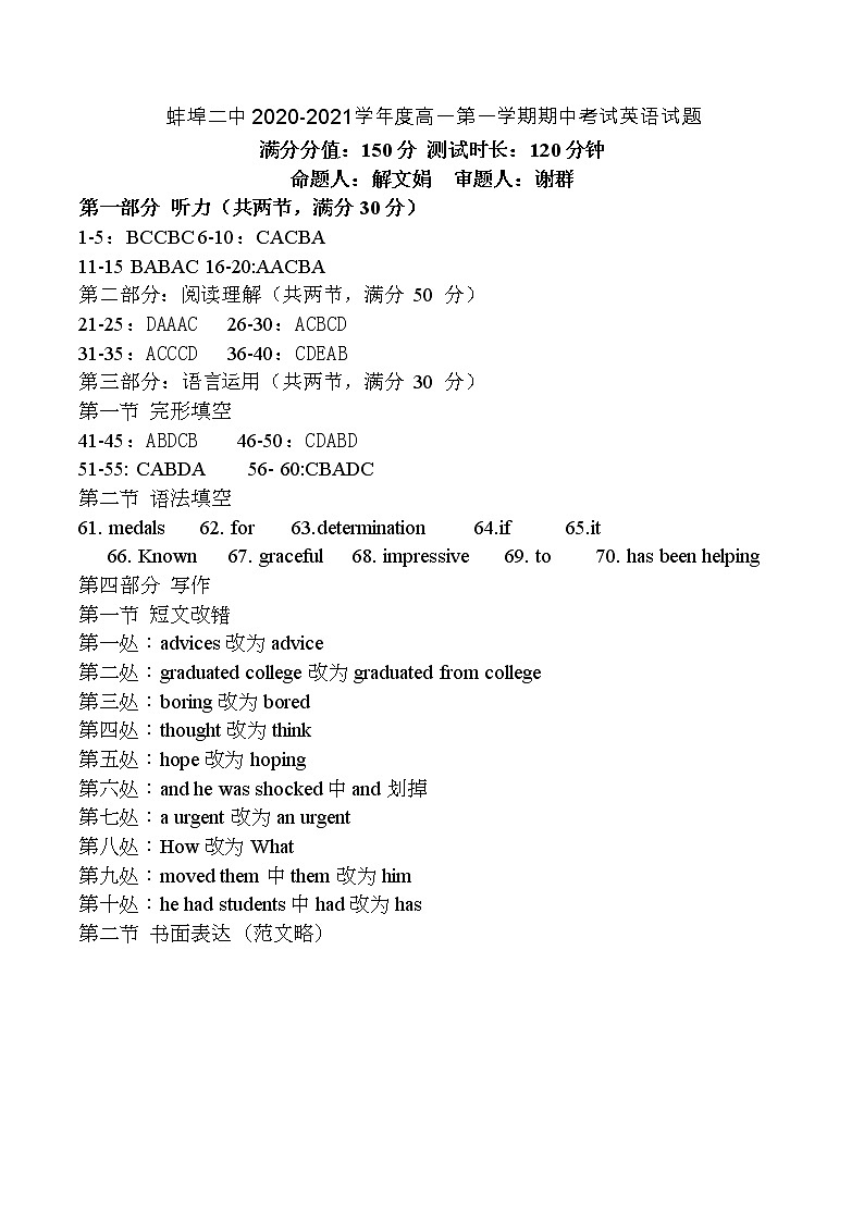 2021蚌埠二中高一上学期期中考试英语试题PDF版含答案01