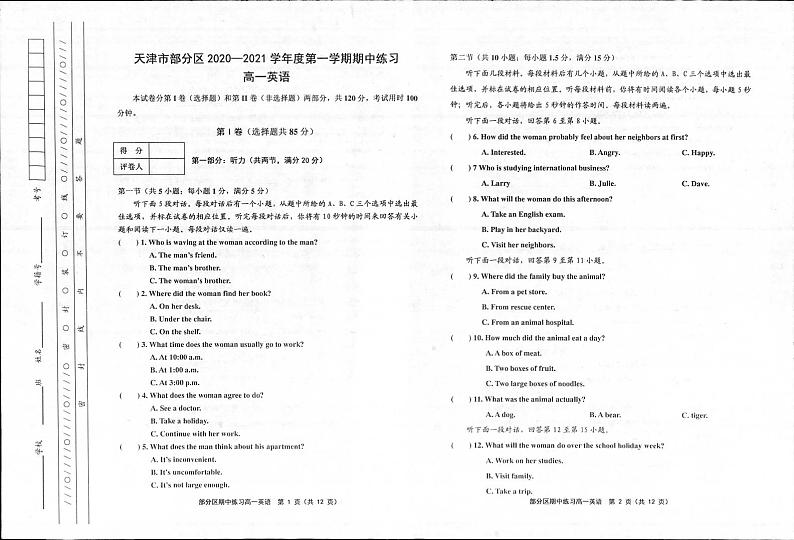 2021天津市部分区高一上学期期中考试英语试题图片版含答案01