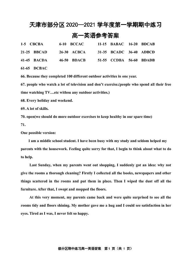 2021天津市部分区高一上学期期中考试英语试题图片版含答案01