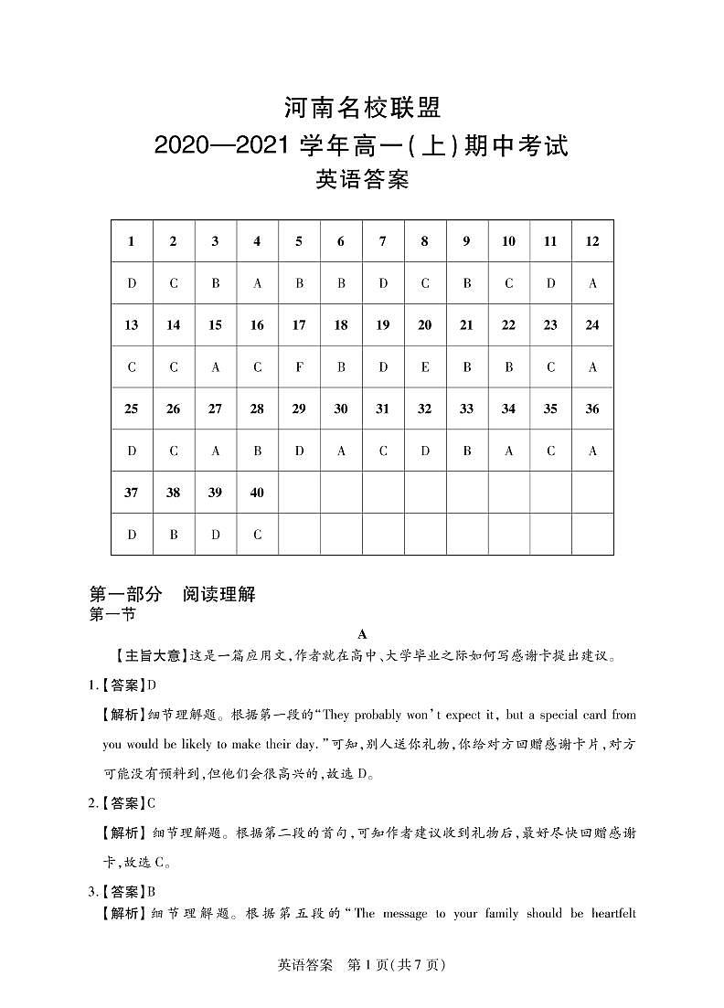 2021河南省名校联盟高一第一学期期中考试英语试题含答案01