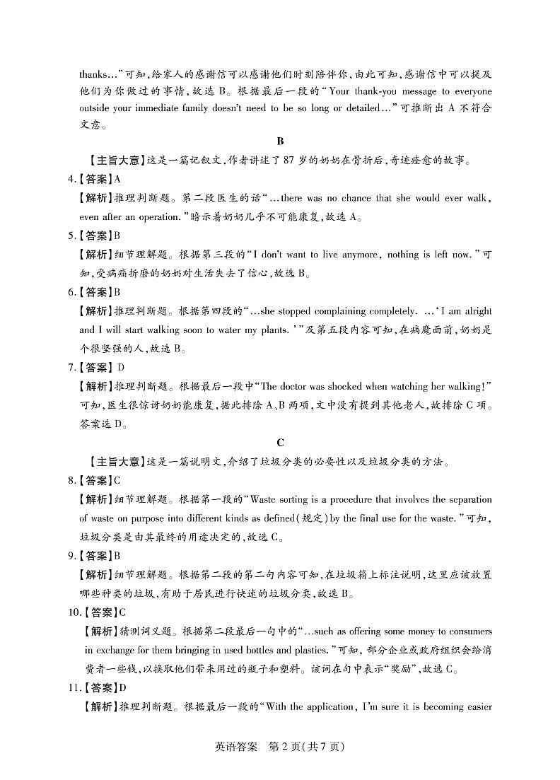2021河南省名校联盟高一第一学期期中考试英语试题含答案02