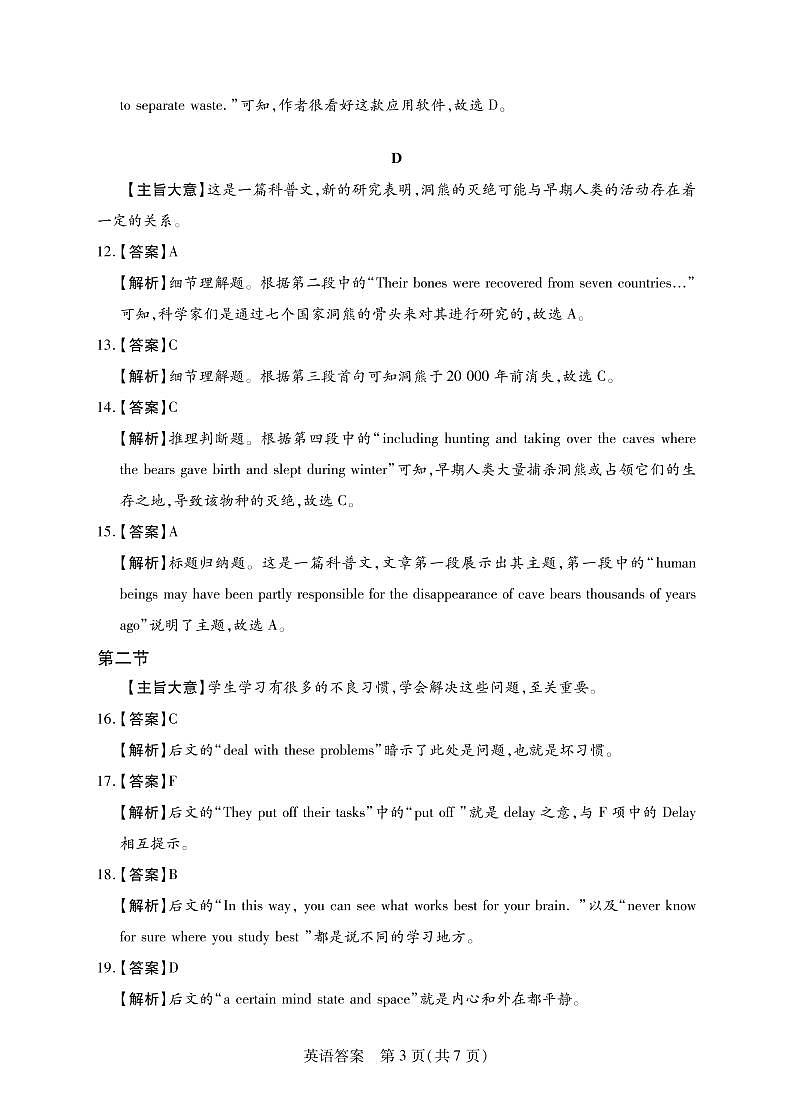 2021河南省名校联盟高一第一学期期中考试英语试题含答案03