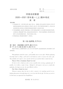 2021河南省名校联盟高一第一学期期中考试英语试题扫描版含解析