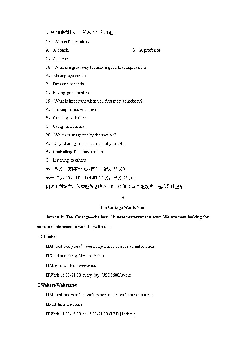 2021常德二中高一第一次单元测试英语试题含答案第3页