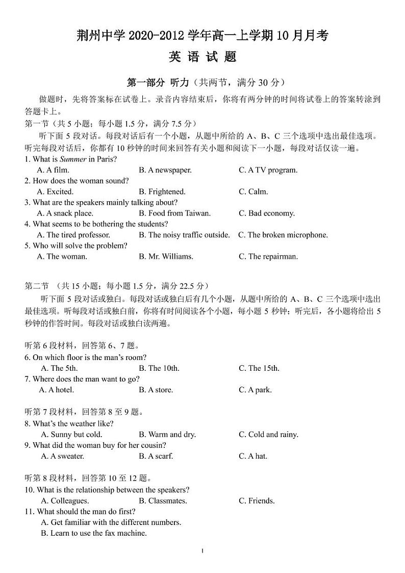 2021荆州中学高一10月月考英语试题（可编辑）PDF版含答案01