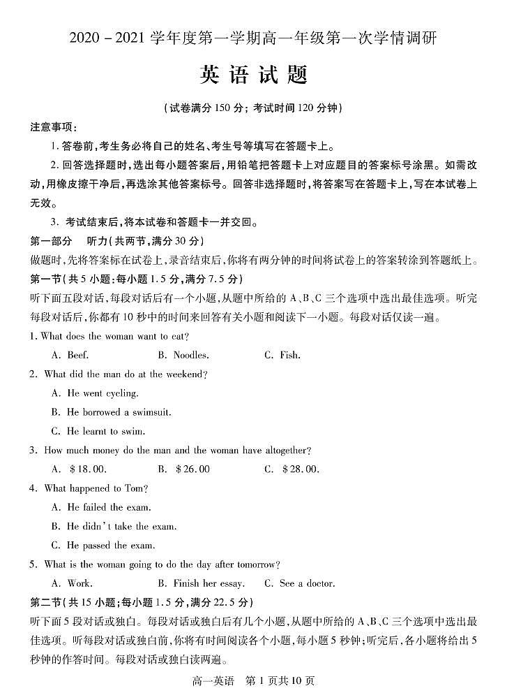 江苏省徐州市沛县2020-2021学年高一上学期第一次学情调研英语试题第1页
