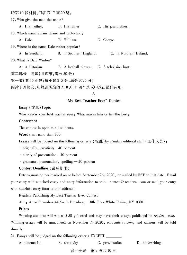 江苏省徐州市沛县2020-2021学年高一上学期第一次学情调研英语试题第3页