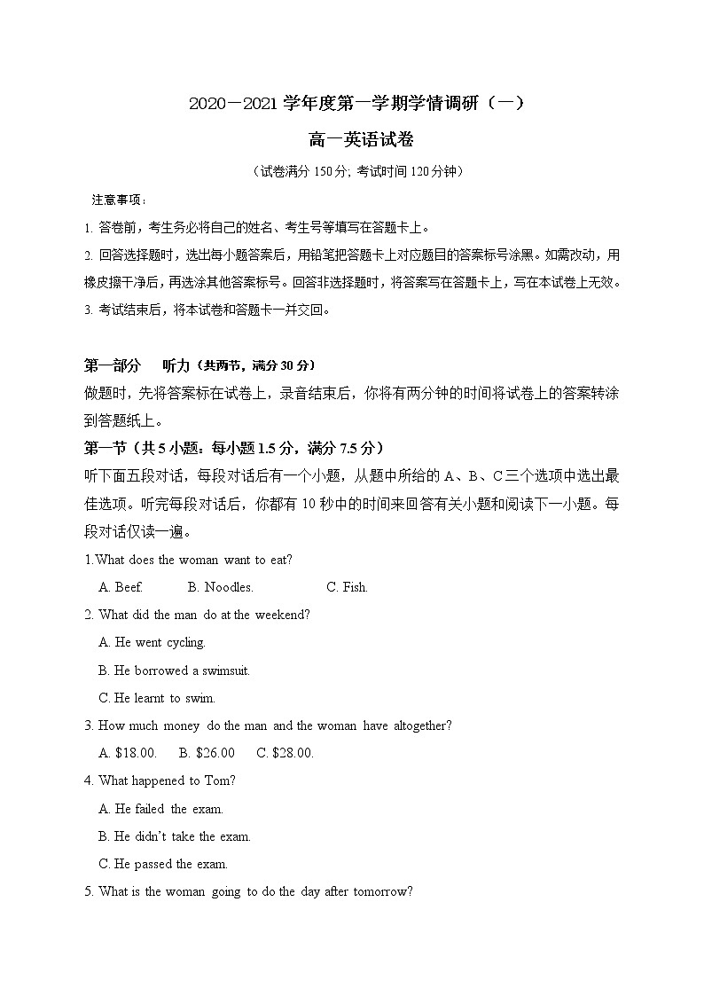 江苏省徐州市沛县2020-2021学年高一上学期第一次学情调研英语试题第1页