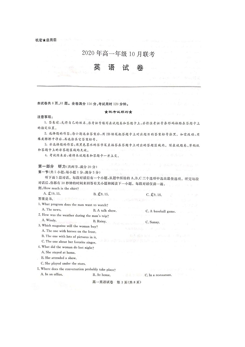 山西省运城市新绛中学、河津中学等校2020-2021学年高一上学期10月联考英语试题（扫描版）第1页