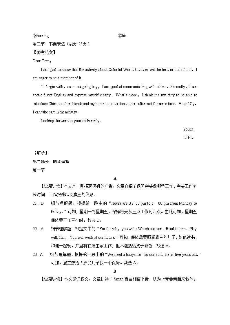 英语-答案第2页