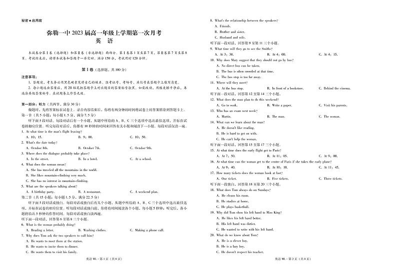 弥勒一中2023届高一上学期第一次月考英语试卷第1页