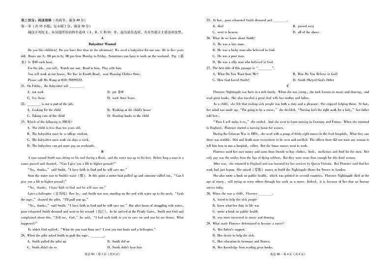弥勒一中2023届高一上学期第一次月考英语试卷第2页