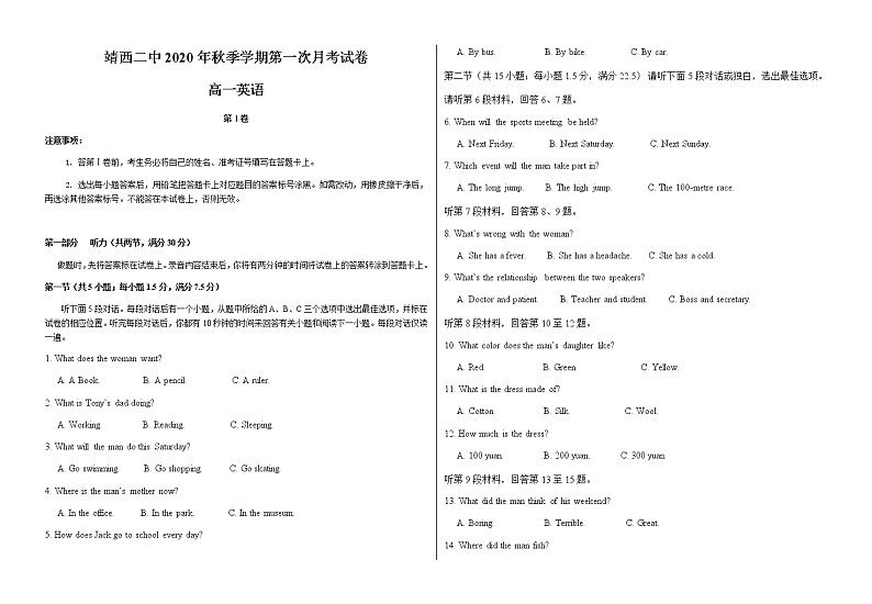 2021广西靖西市二中高一10月月考英语试题含答案第1页