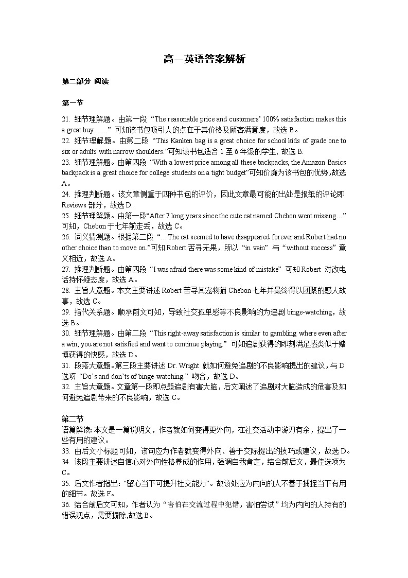 英语六校人教版--答案及解析第2页