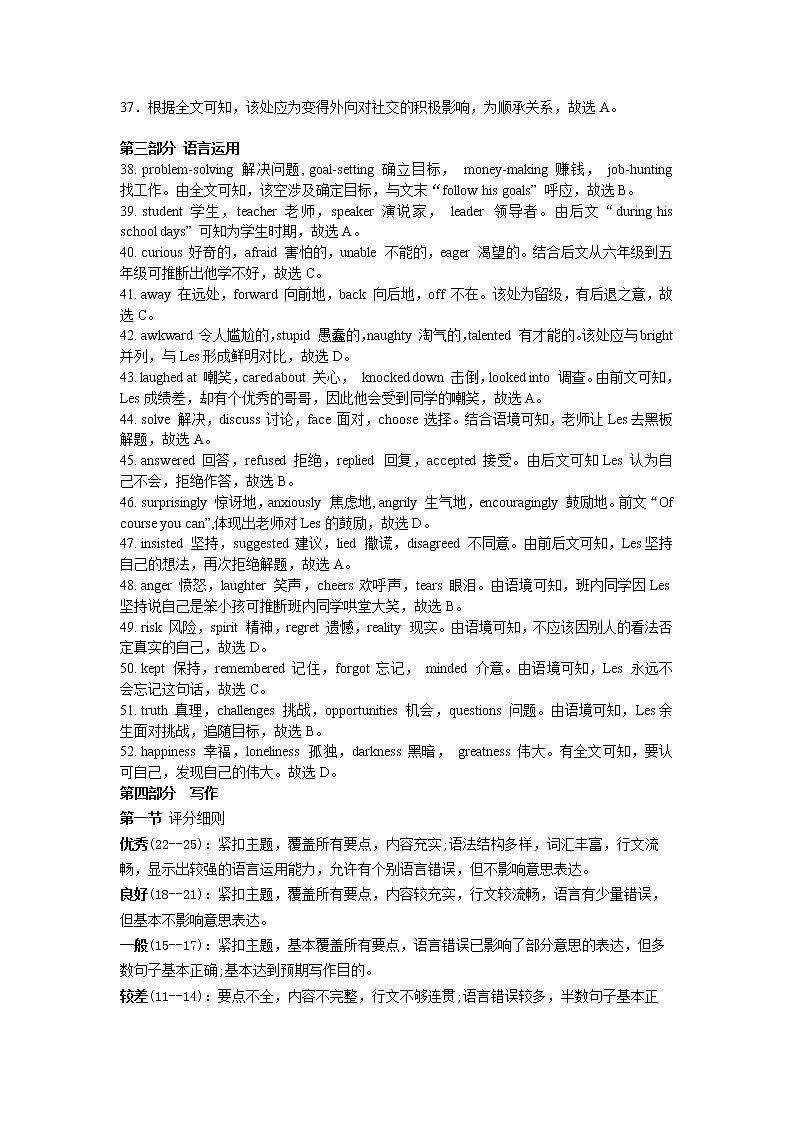 英语六校人教版--答案及解析第3页