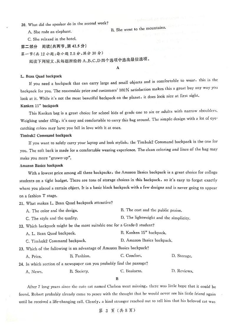 山东省菏泽市第一中学等六校2020-2021学年高一上学期第一次联考英语试题（A）（扫描版）第3页
