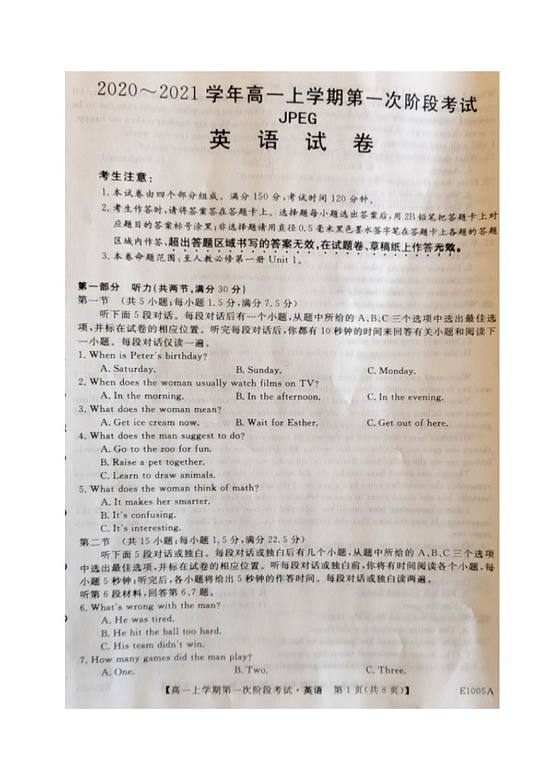 辽宁省朝阳市建平县第二高级中学2020-2021学年高一上学期第一次阶段考试英语试题（图片版）第1页
