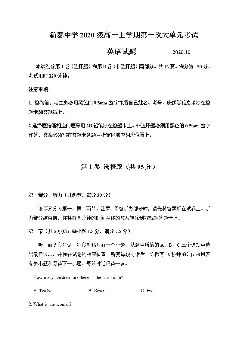 2021山东省新泰一中老校区高一上学期第一次月考英语试题含答案第1页