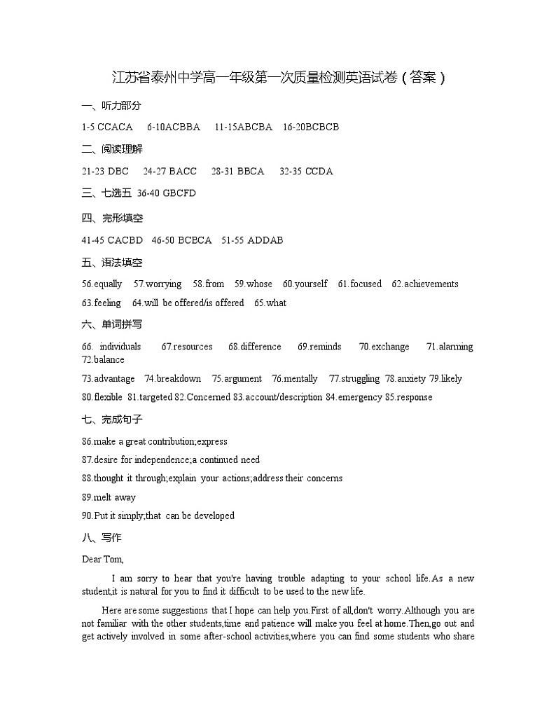 2021泰州中学高一上学期第一次质量检测英语含答案01