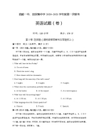 2021西安高陵区一中、田家炳中学高一上学期第一次月考英语试题含答案